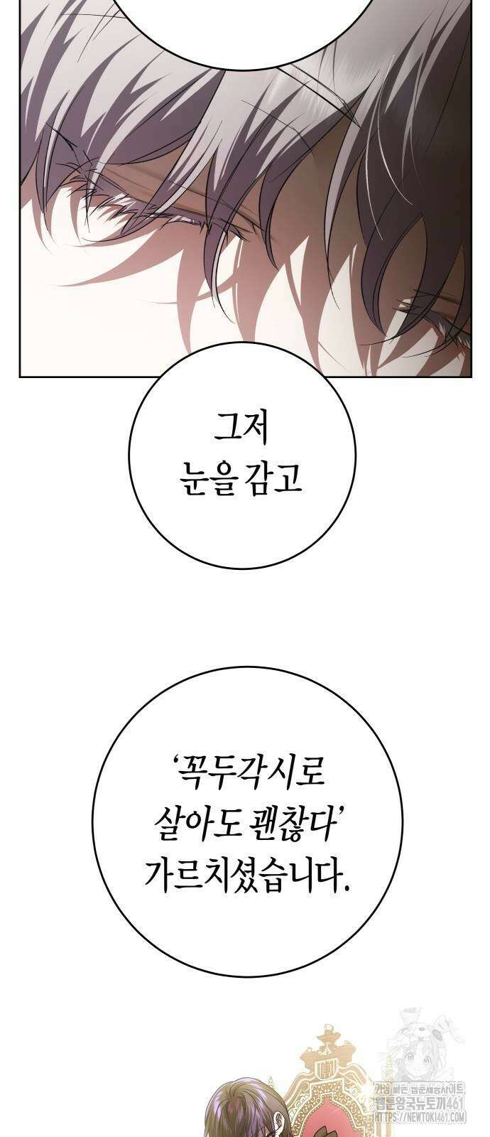 하루만 네가 되고 싶어 232화 18
