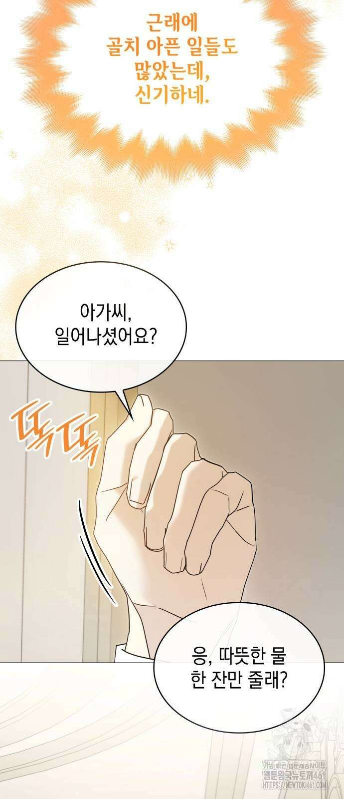 내가 키운 미친개에게 감금당했다 6화 4