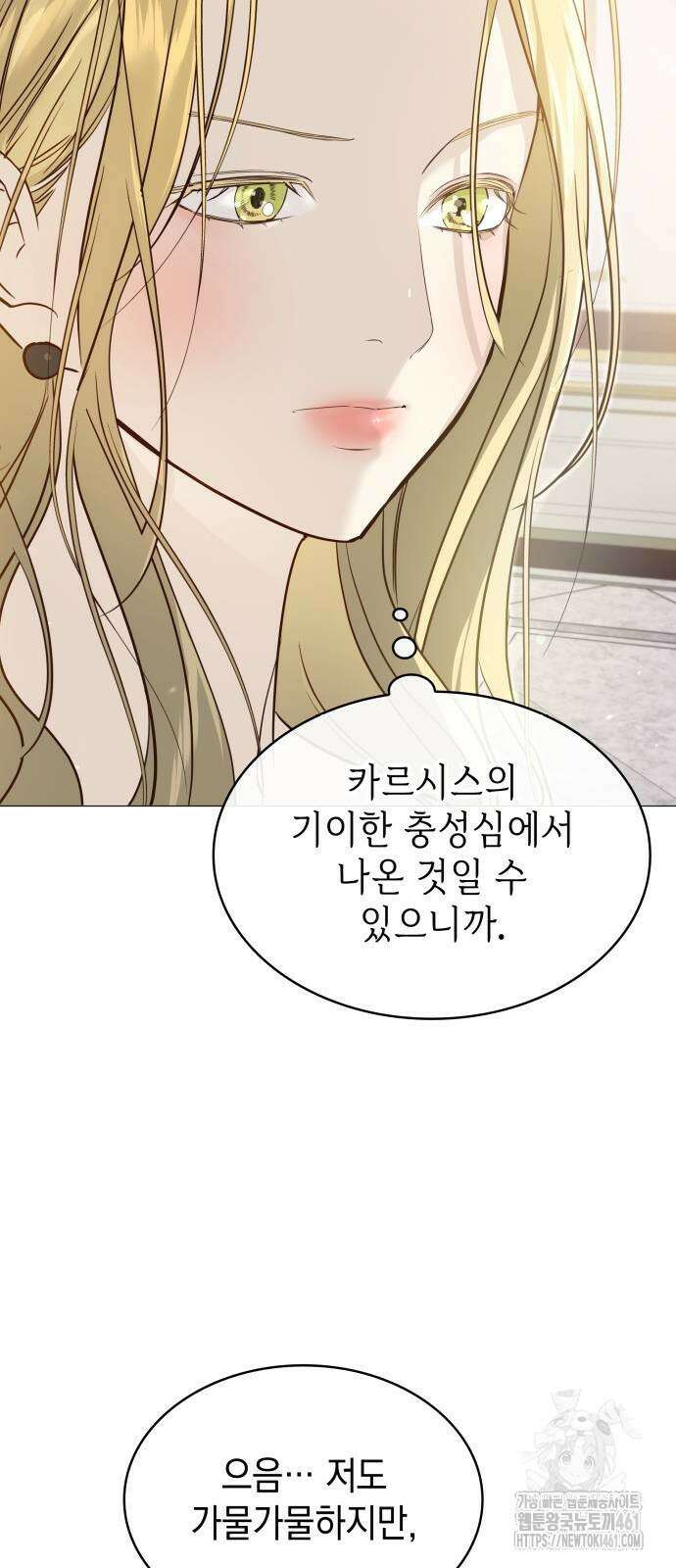 내가 키운 미친개에게 감금당했다 6화 14