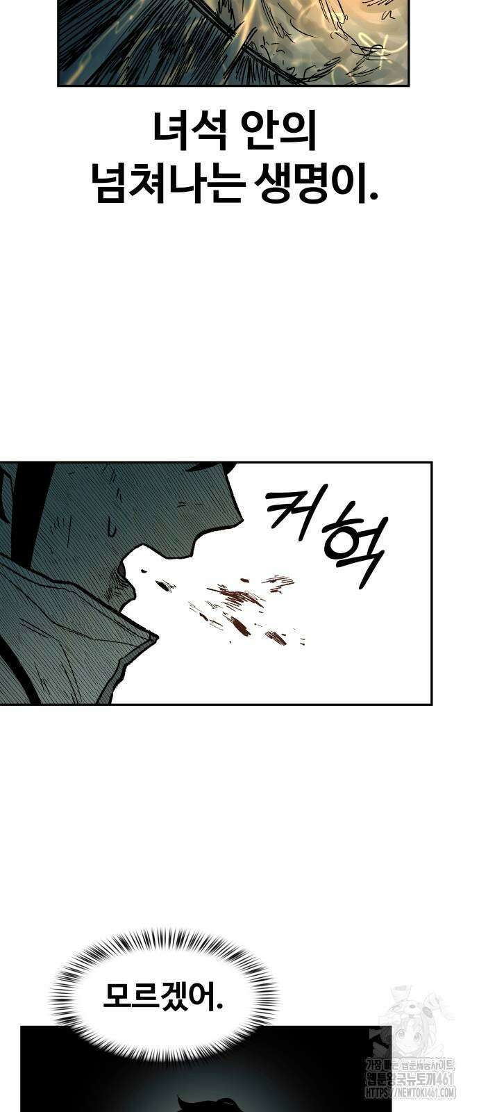 종말에서 살아남기 26화 12