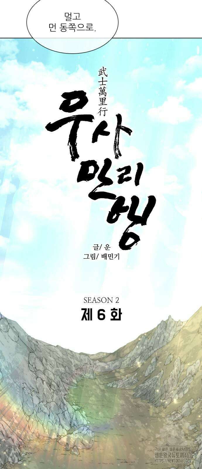 무사만리행 시즌2 6화 13