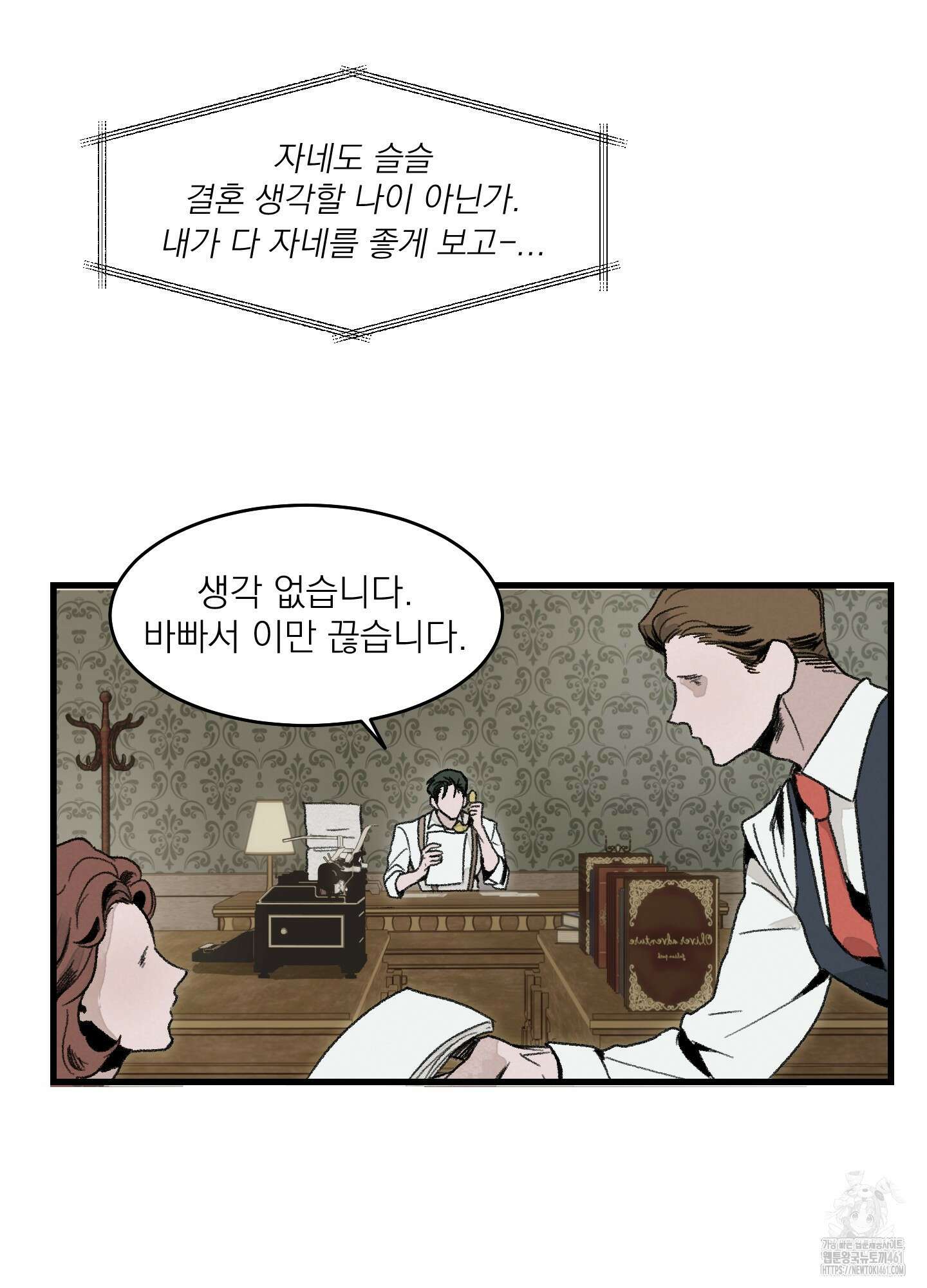 코티지 가든 1화 12