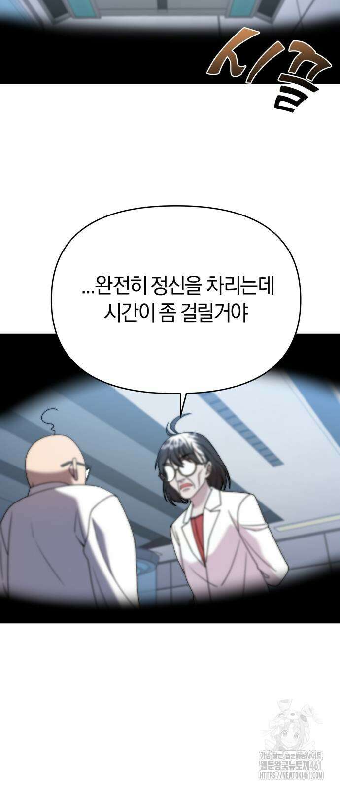순정빌런 2부 27화 6