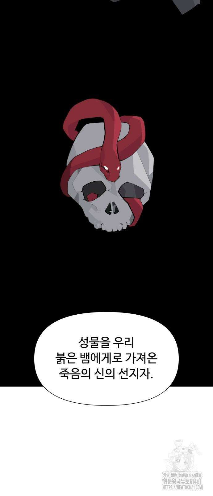 에녹:빛나는 나무 22화 2