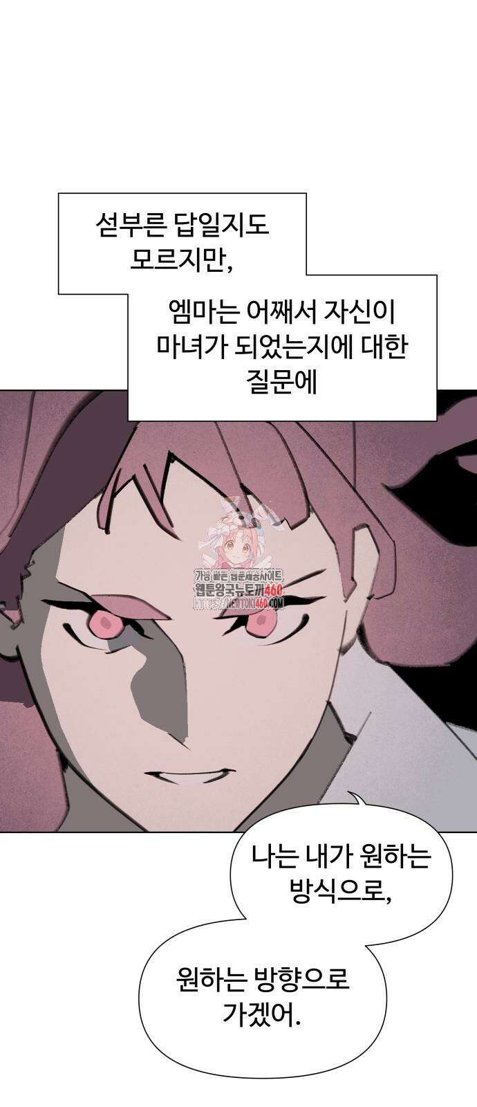 에녹:빛나는 나무 23화 1