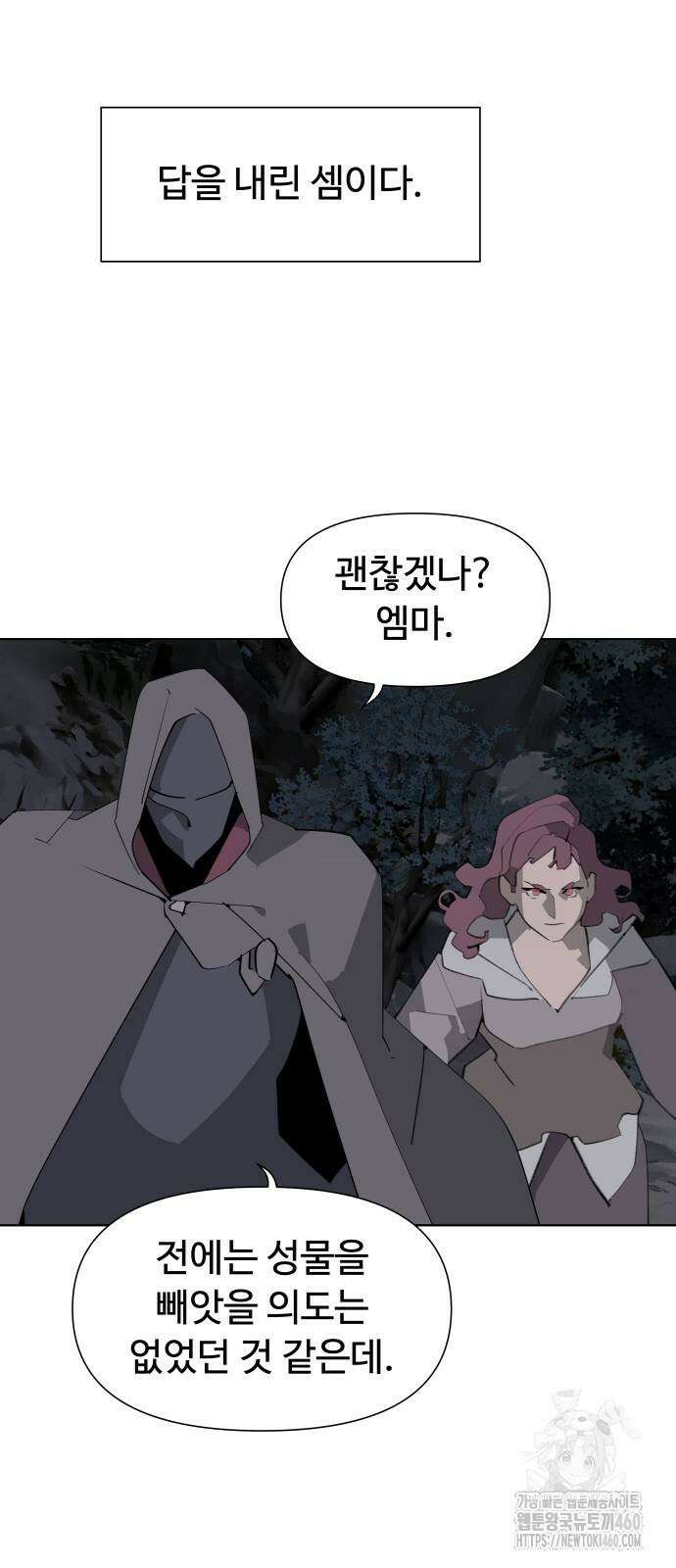에녹:빛나는 나무 23화 2