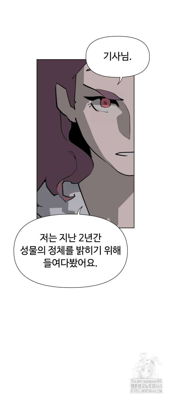 에녹:빛나는 나무 23화 3