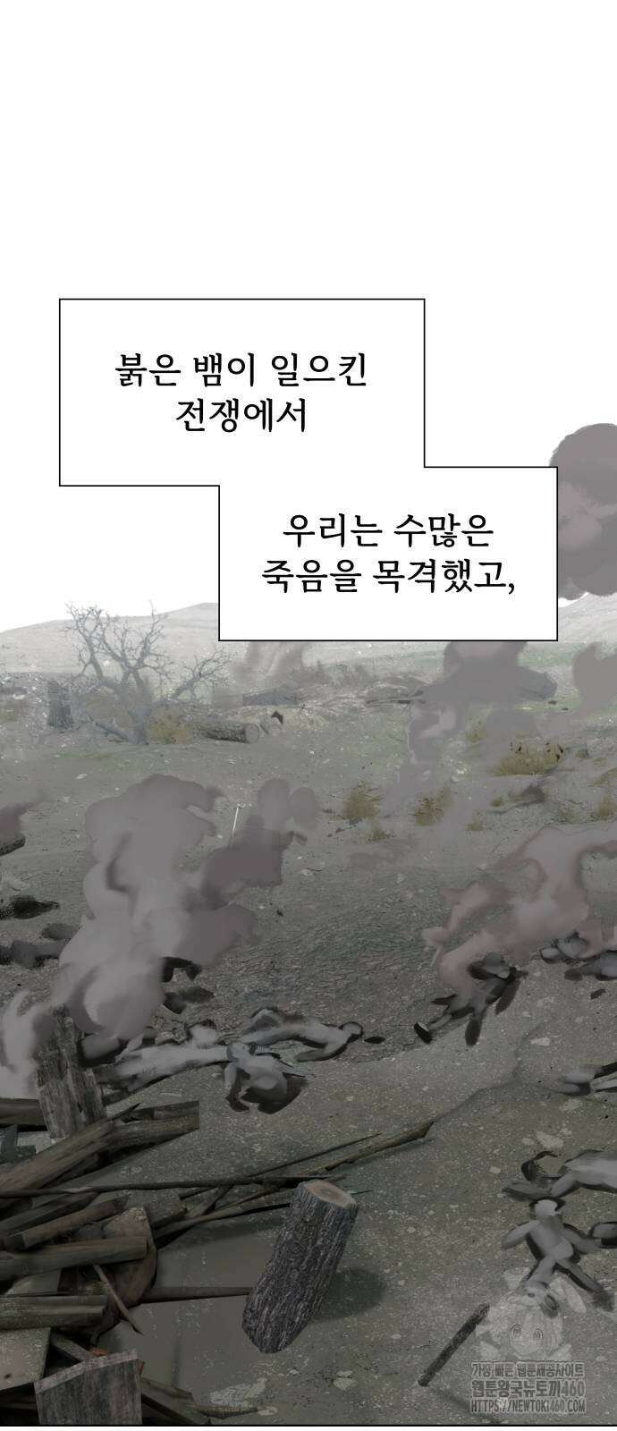 에녹:빛나는 나무 23화 6