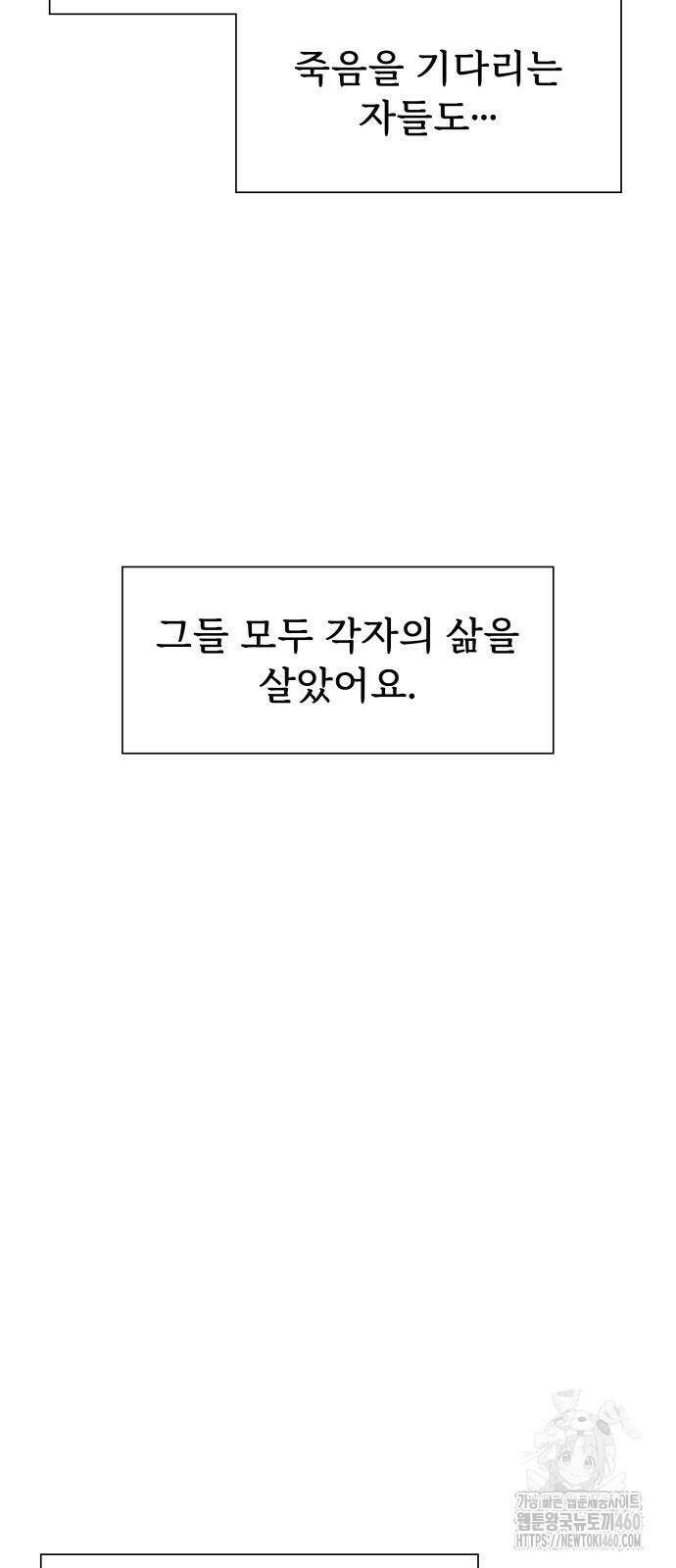 에녹:빛나는 나무 23화 8