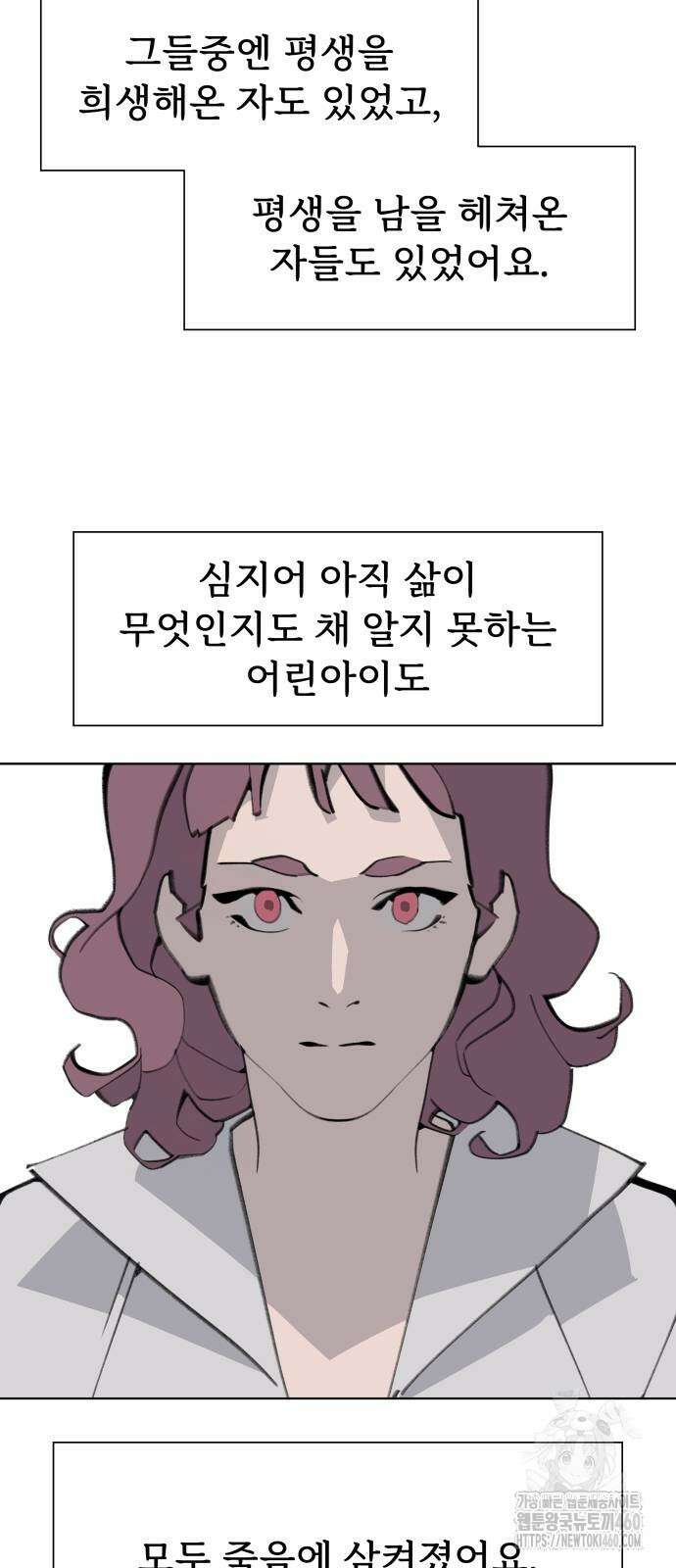 에녹:빛나는 나무 23화 9