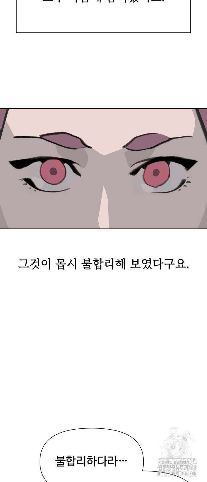 에녹:빛나는 나무 23화 10