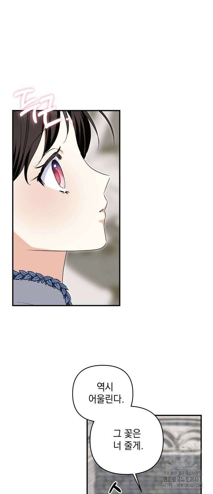 괴물공작의 딸 168화 2