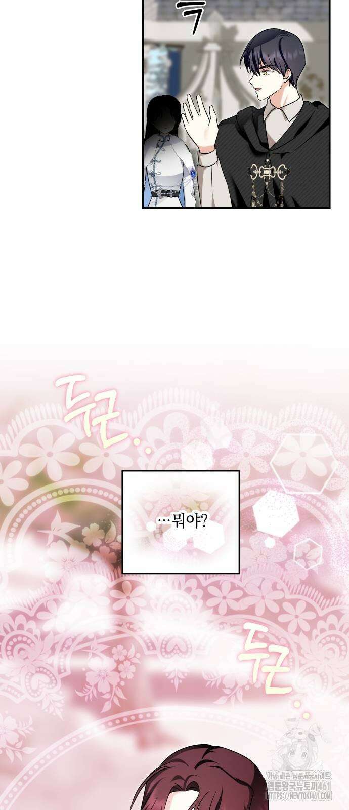 괴물공작의 딸 168화 3