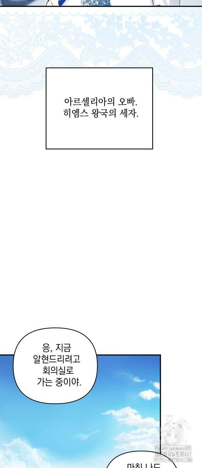 괴물공작의 딸 168화 9
