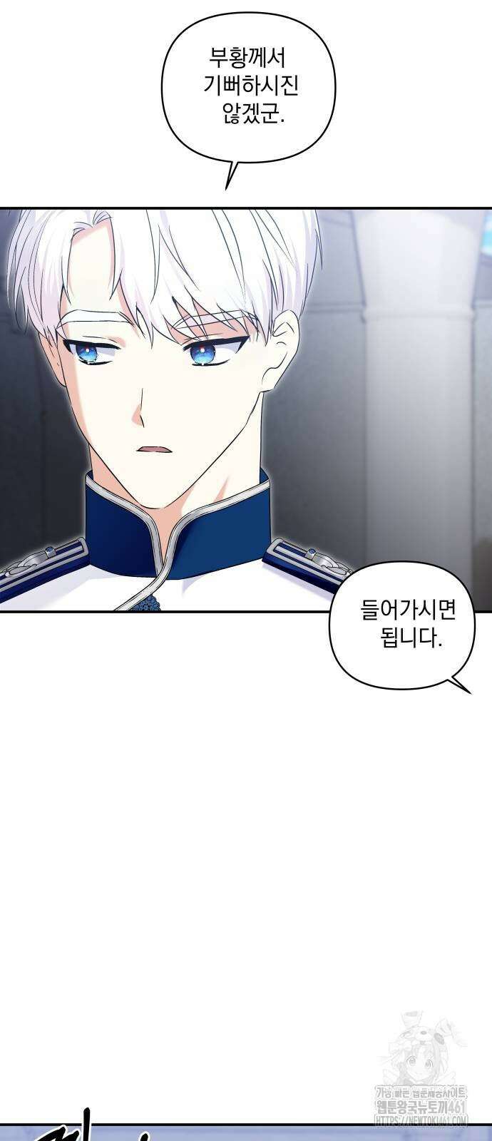 괴물공작의 딸 168화 13
