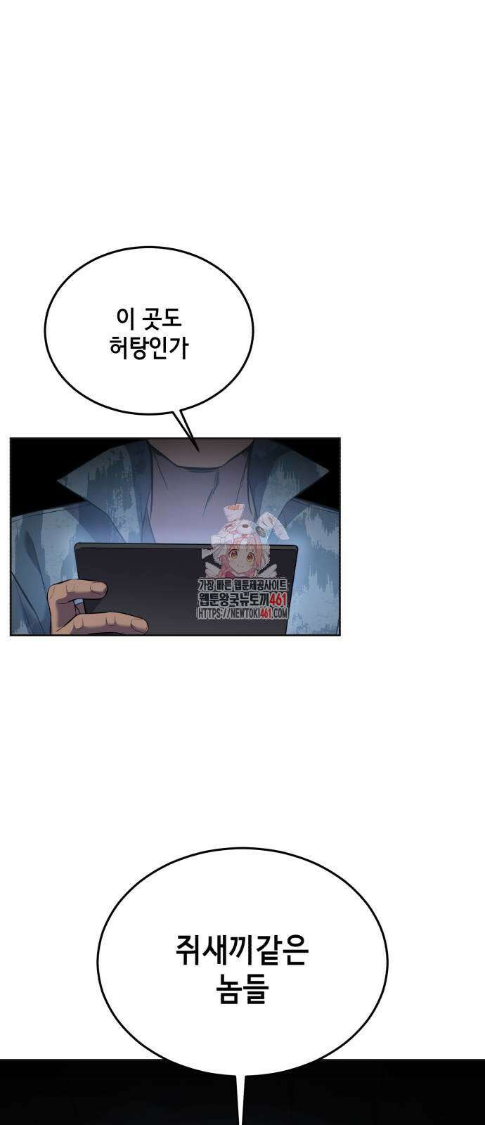 사신소년 2부 97화 1
