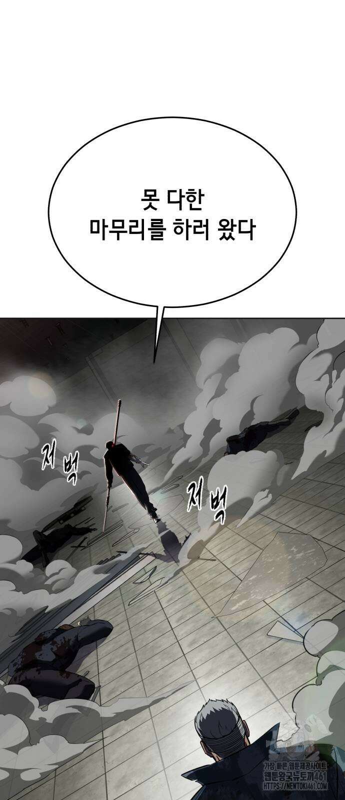 사신소년 2부 97화 14