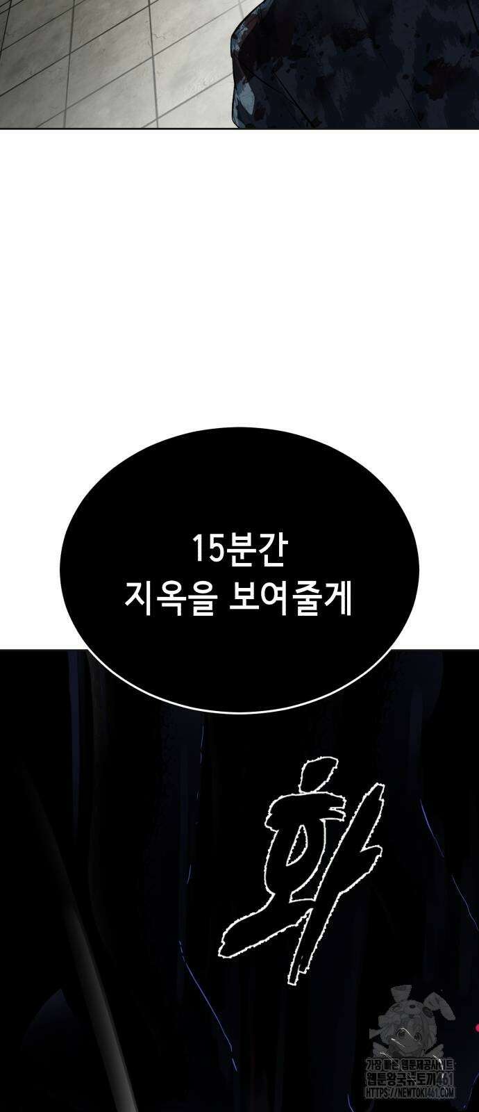 사신소년 2부 97화 15