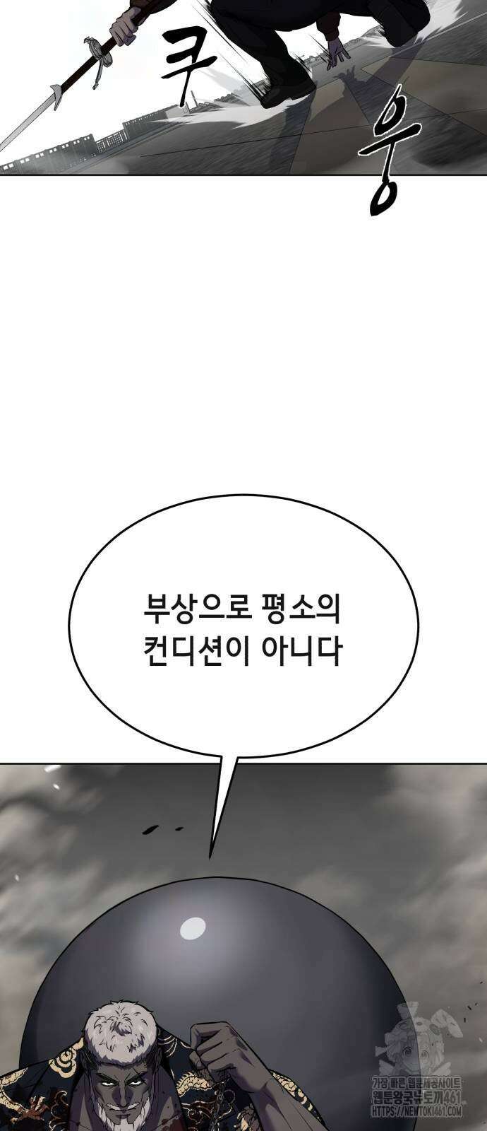 사신소년 2부 97화 26