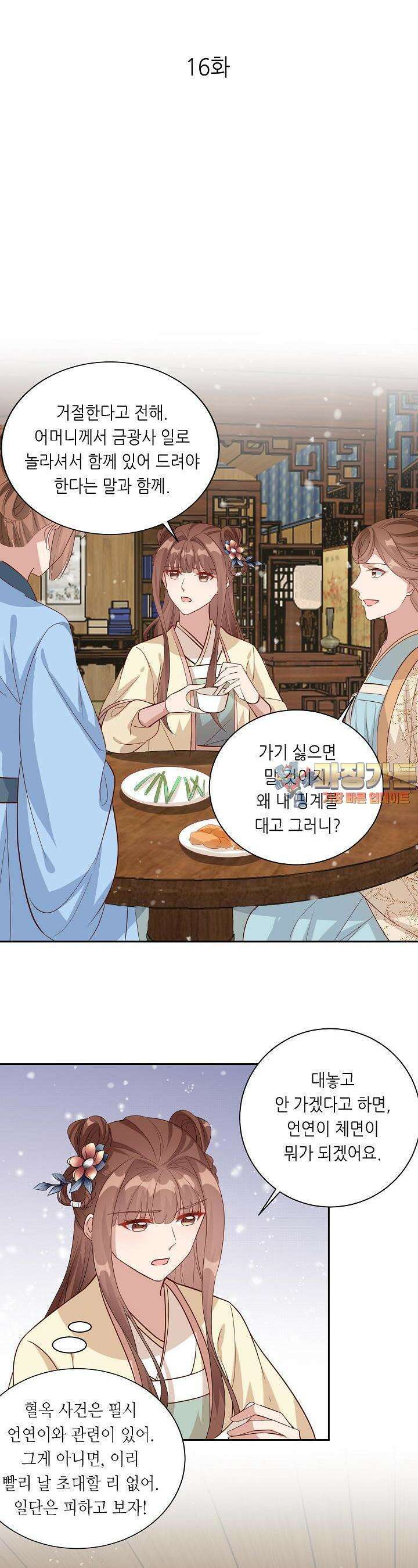 조연으로 태어났지만 막장드라마에 봉사하지 않겠다 16화 1
