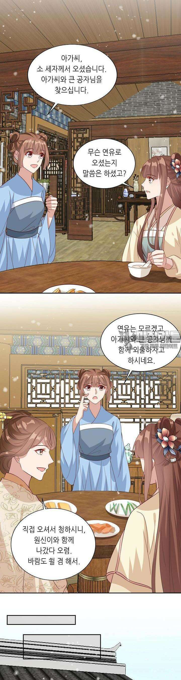 조연으로 태어났지만 막장드라마에 봉사하지 않겠다 16화 2
