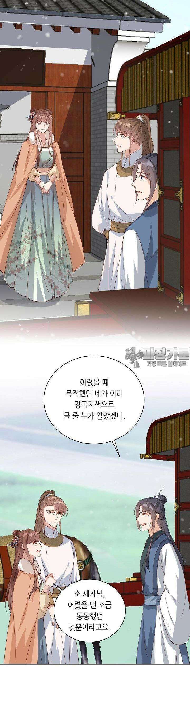 조연으로 태어났지만 막장드라마에 봉사하지 않겠다 16화 3