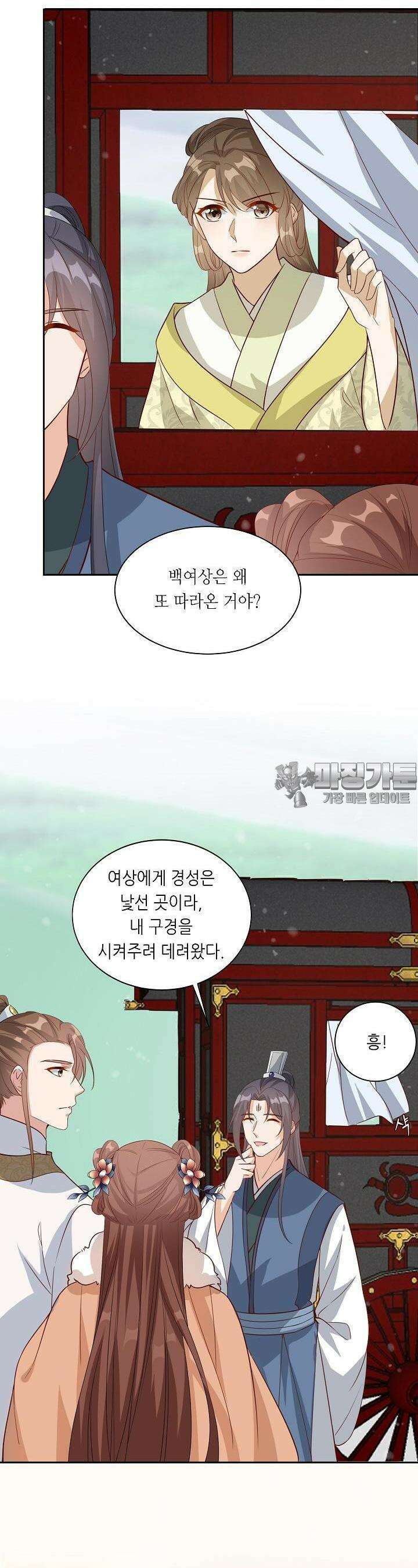 조연으로 태어났지만 막장드라마에 봉사하지 않겠다 16화 4