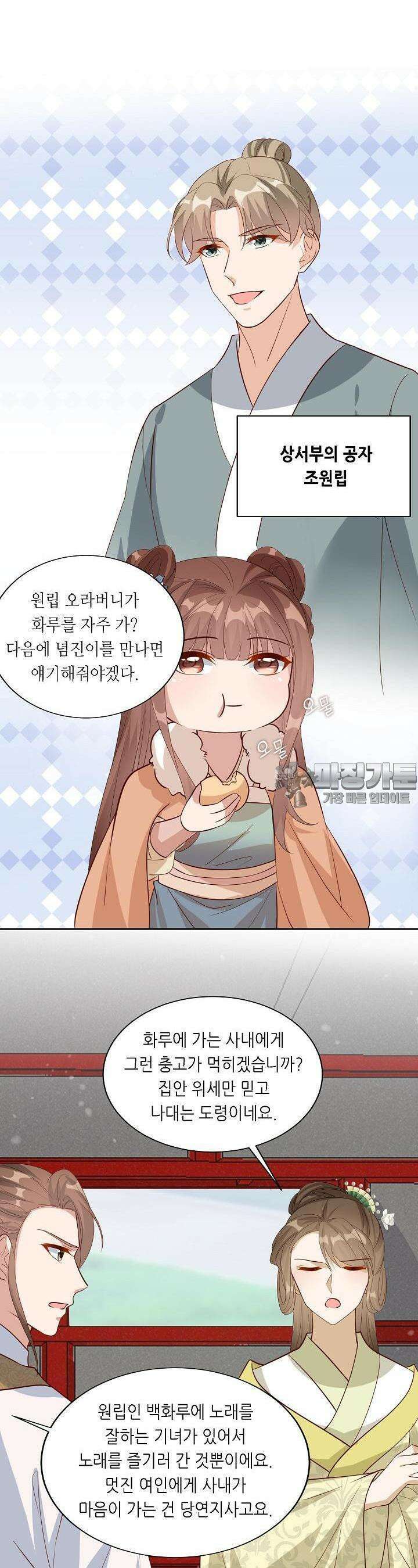 조연으로 태어났지만 막장드라마에 봉사하지 않겠다 16화 8