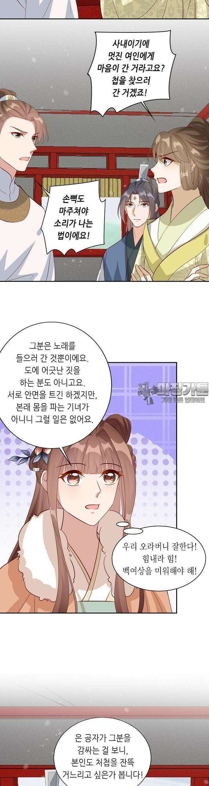 조연으로 태어났지만 막장드라마에 봉사하지 않겠다 16화 9