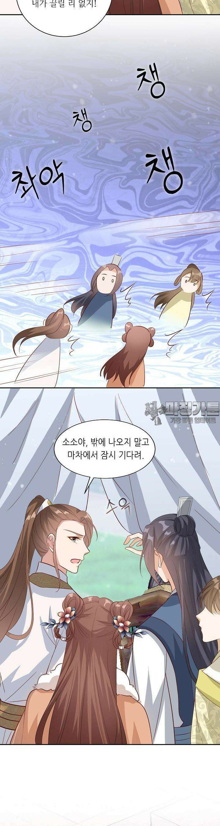 조연으로 태어났지만 막장드라마에 봉사하지 않겠다 16화 11