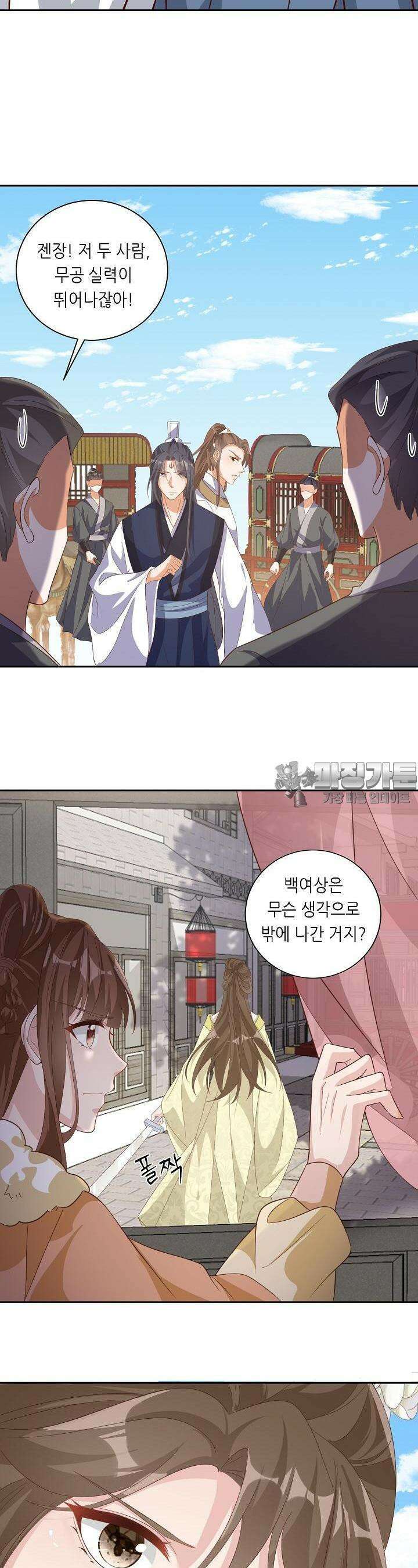 조연으로 태어났지만 막장드라마에 봉사하지 않겠다 16화 14