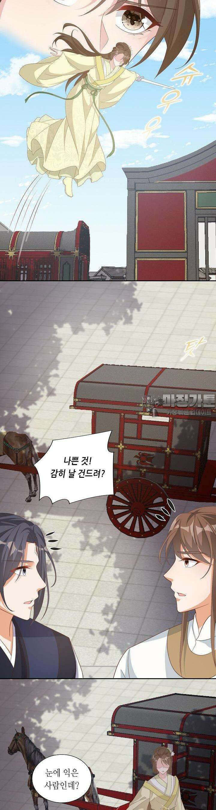 조연으로 태어났지만 막장드라마에 봉사하지 않겠다 16화 15