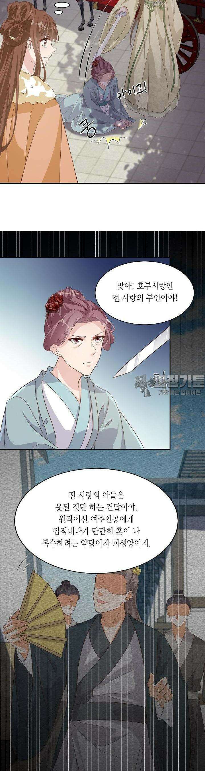 조연으로 태어났지만 막장드라마에 봉사하지 않겠다 16화 16