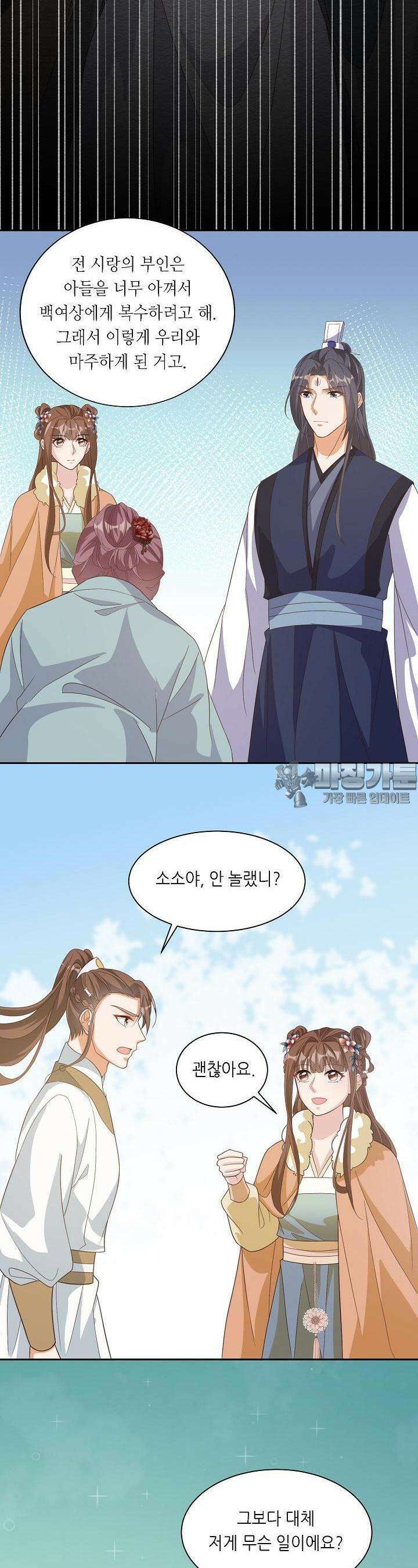 조연으로 태어났지만 막장드라마에 봉사하지 않겠다 16화 17