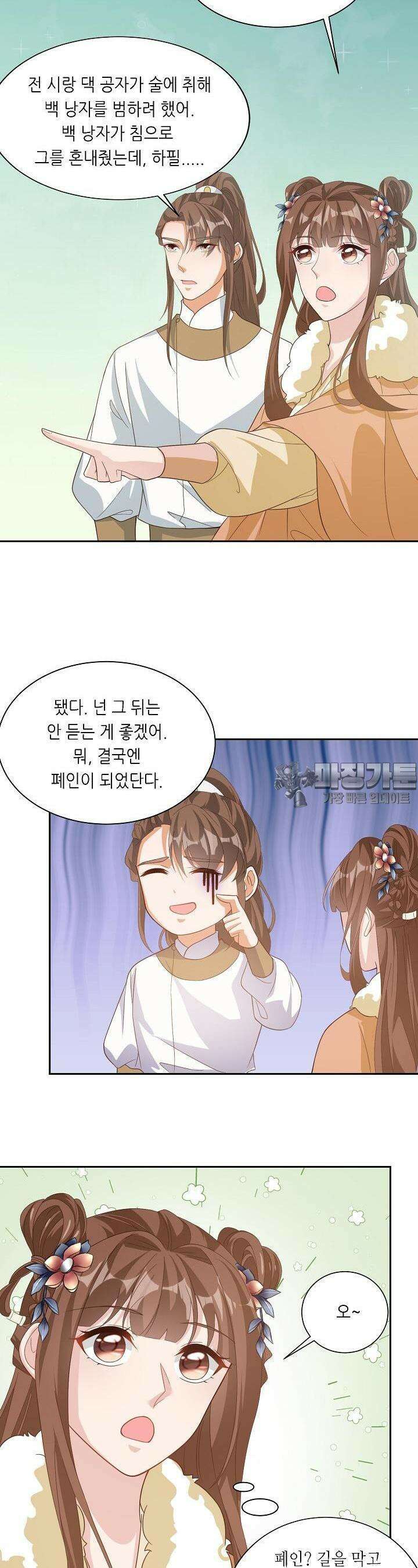 조연으로 태어났지만 막장드라마에 봉사하지 않겠다 16화 18