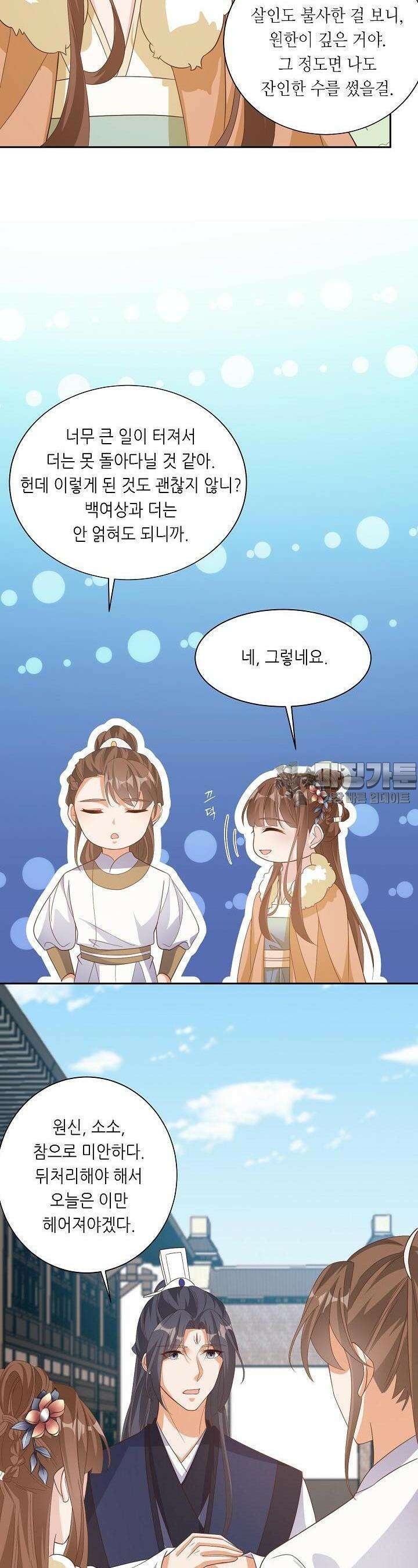 조연으로 태어났지만 막장드라마에 봉사하지 않겠다 16화 19