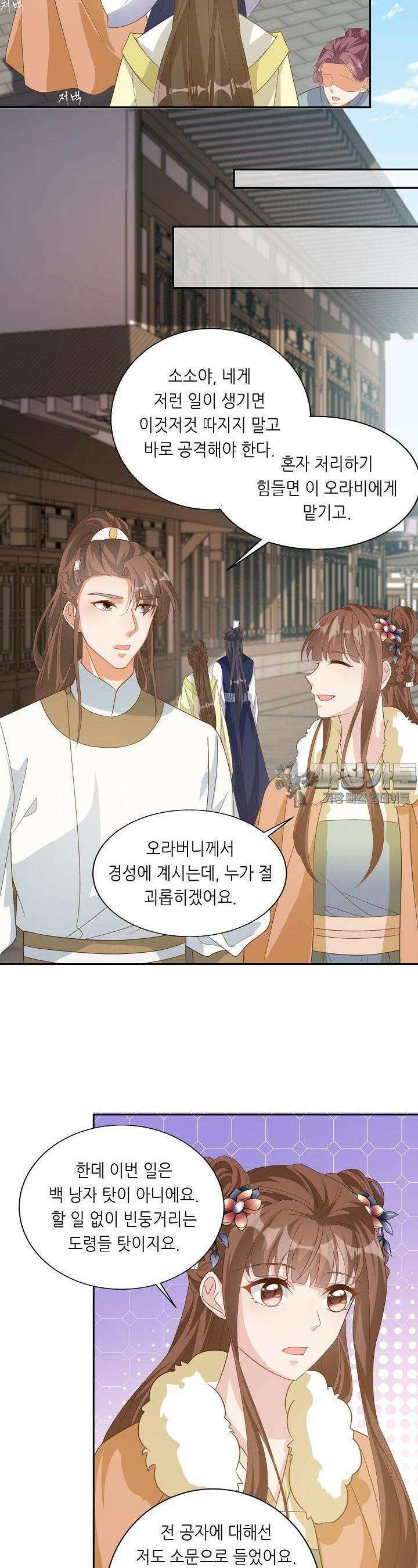 조연으로 태어났지만 막장드라마에 봉사하지 않겠다 16화 21