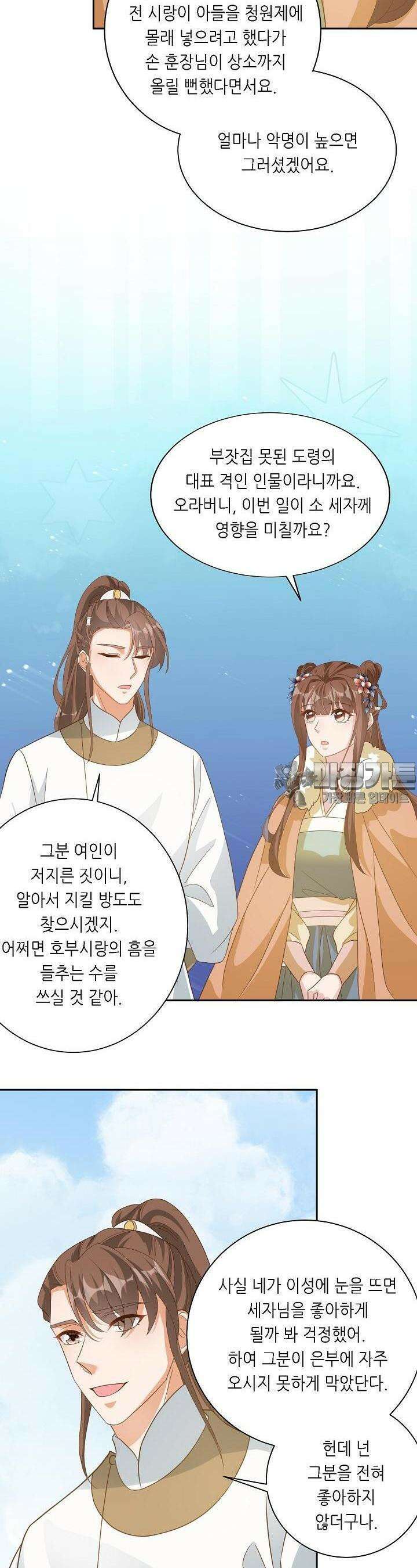 조연으로 태어났지만 막장드라마에 봉사하지 않겠다 16화 22