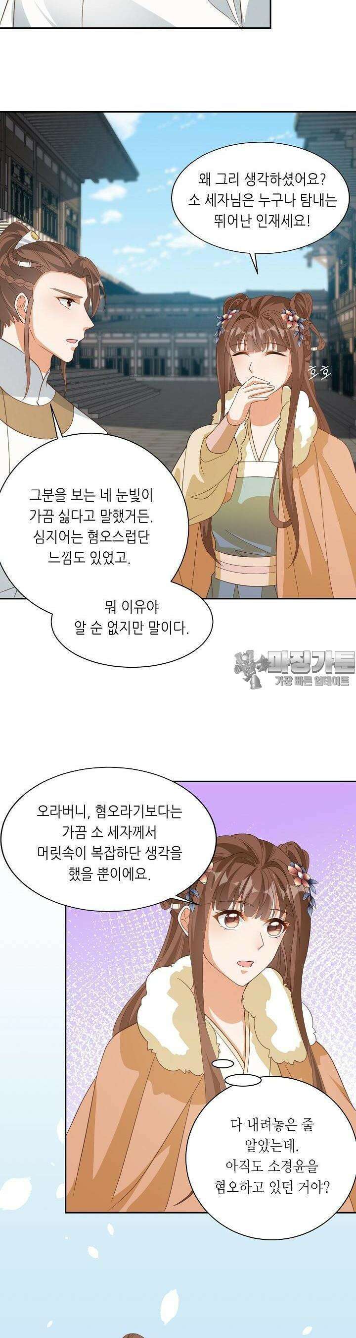 조연으로 태어났지만 막장드라마에 봉사하지 않겠다 16화 23
