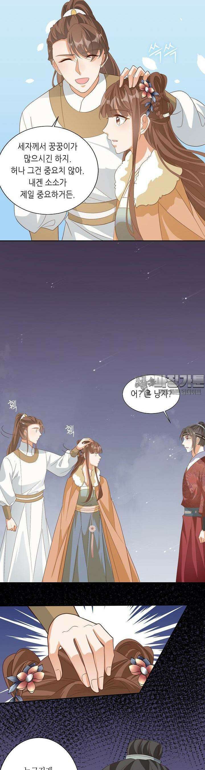 조연으로 태어났지만 막장드라마에 봉사하지 않겠다 16화 24