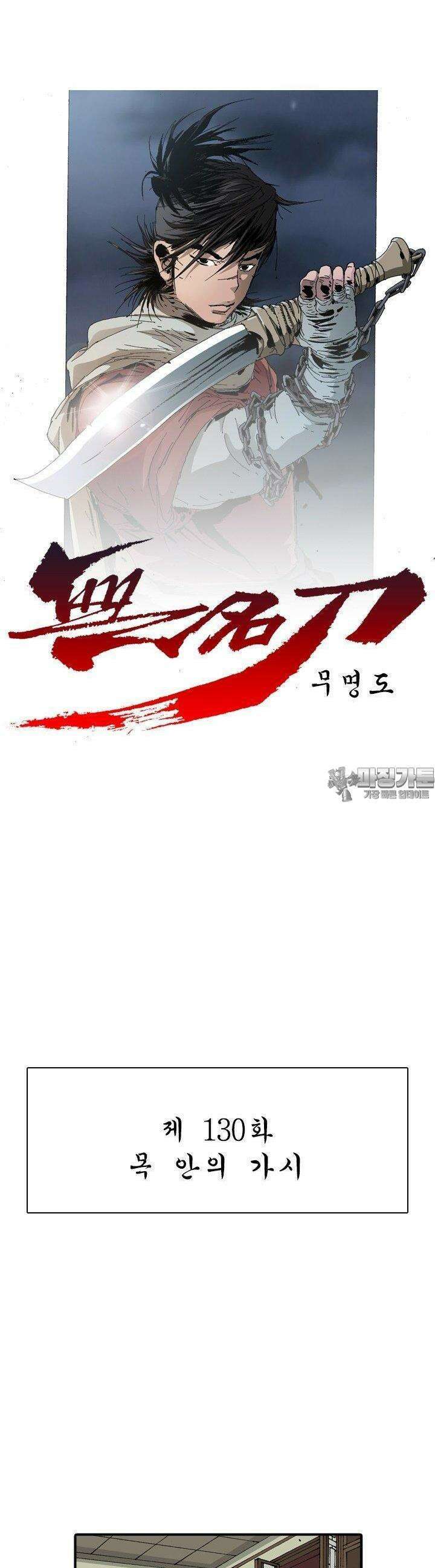 무명도(무협) 130화 3