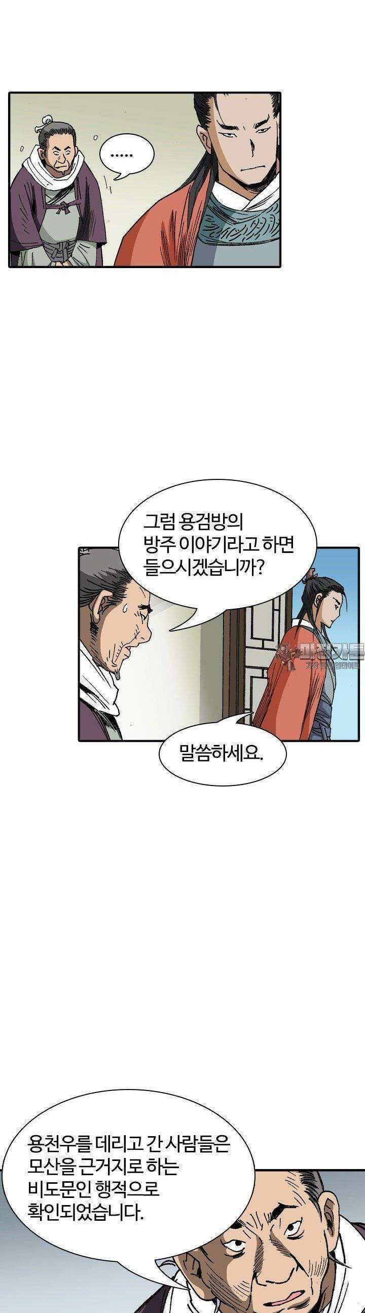 무명도(무협) 130화 5