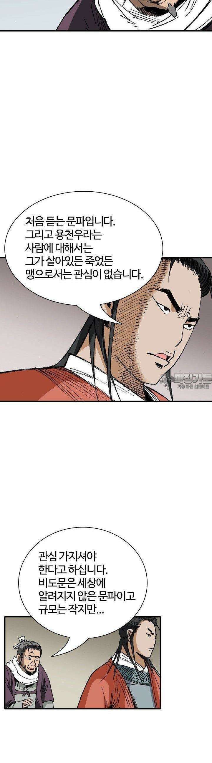 무명도(무협) 130화 6