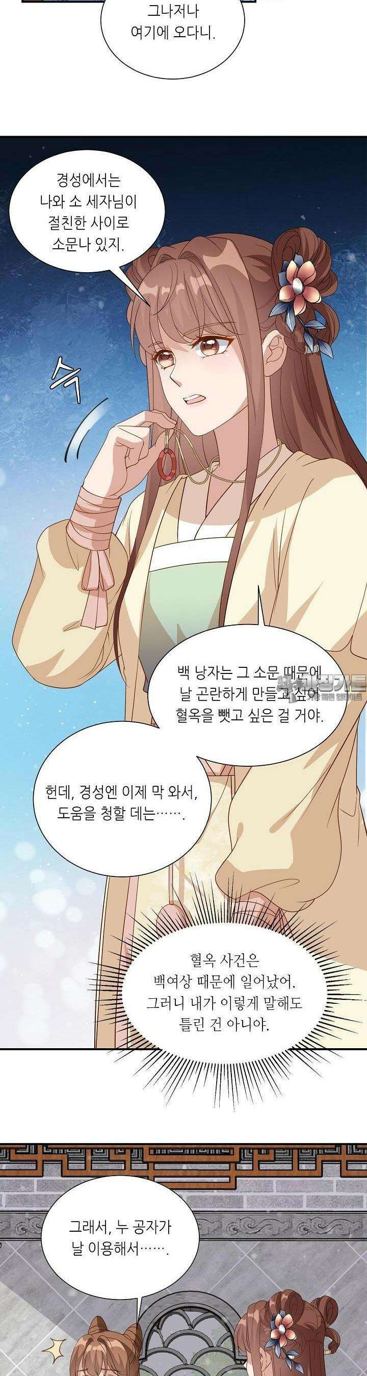 조연으로 태어났지만 막장드라마에 봉사하지 않겠다 25화 2