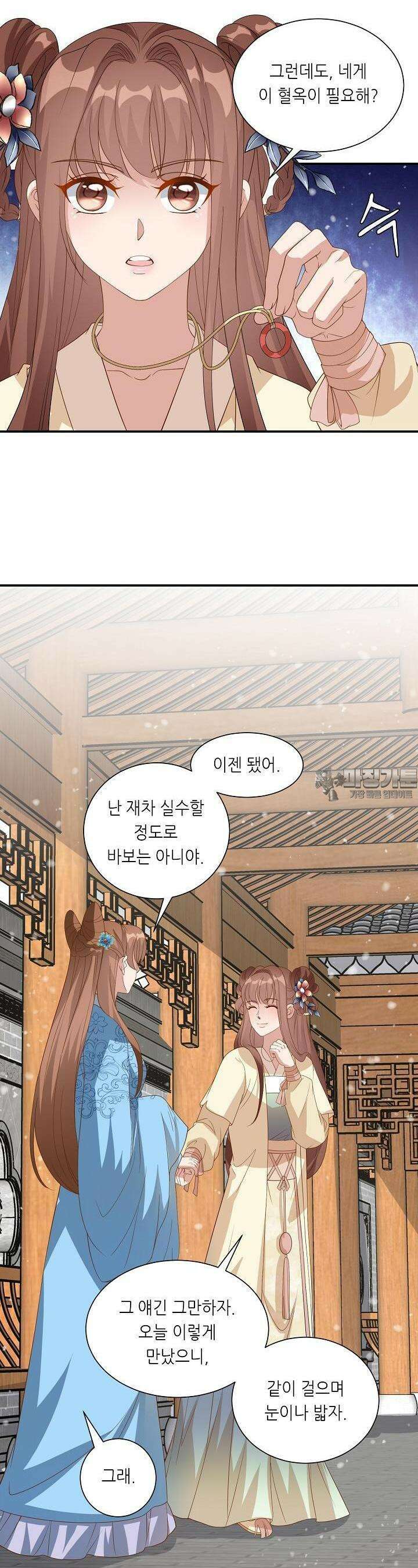 조연으로 태어났지만 막장드라마에 봉사하지 않겠다 25화 4