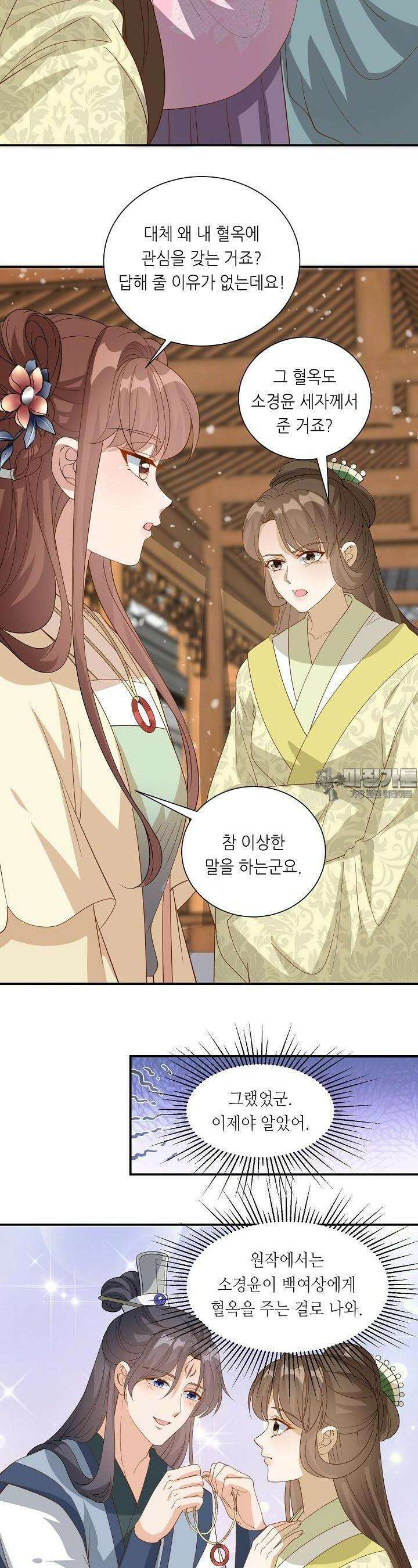 조연으로 태어났지만 막장드라마에 봉사하지 않겠다 25화 6