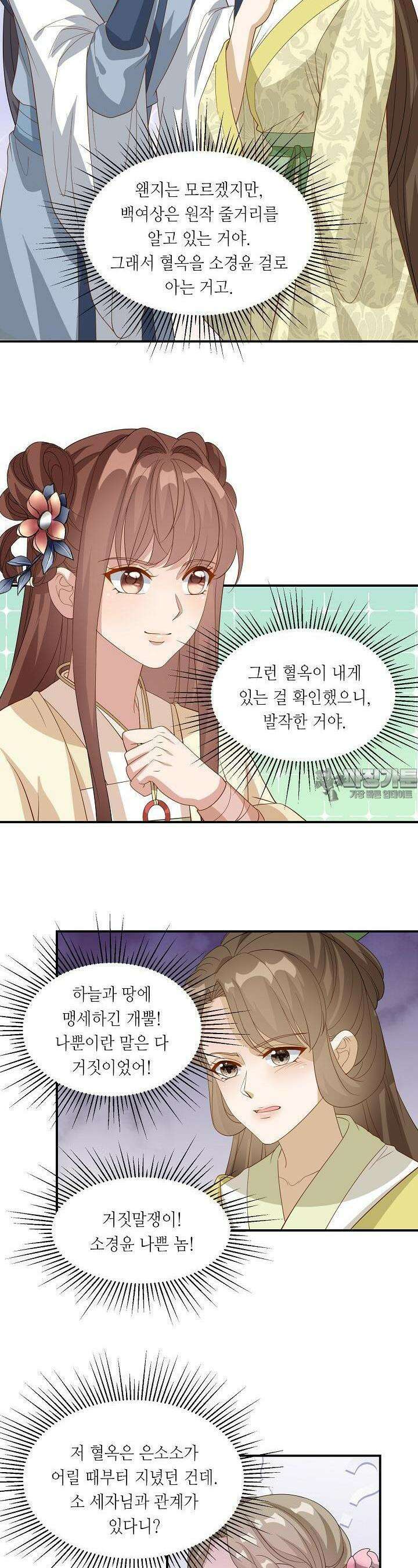 조연으로 태어났지만 막장드라마에 봉사하지 않겠다 25화 7