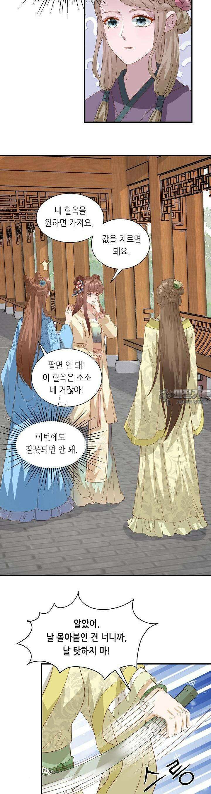 조연으로 태어났지만 막장드라마에 봉사하지 않겠다 25화 8