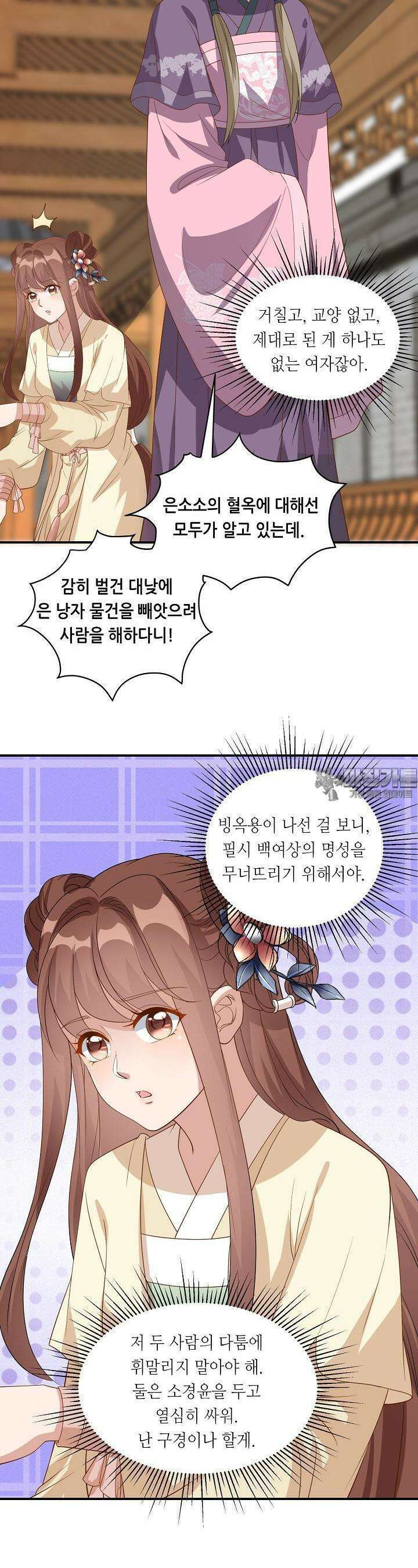 조연으로 태어났지만 막장드라마에 봉사하지 않겠다 25화 11