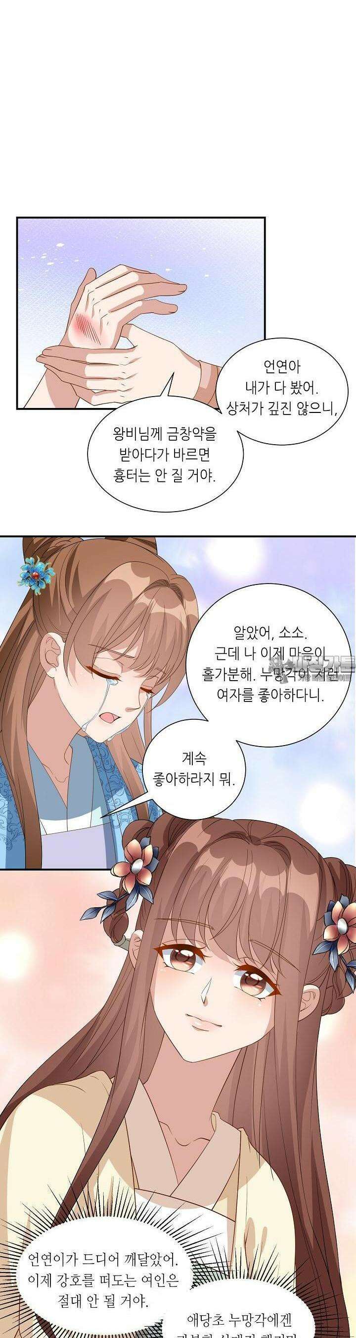 조연으로 태어났지만 막장드라마에 봉사하지 않겠다 25화 12